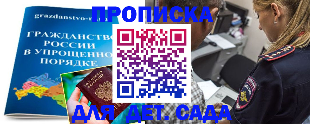 прописка для школы в Гусеве